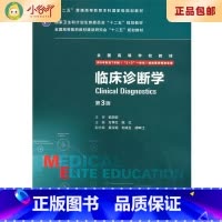 [正版]二手临床诊断学 第3版 万学红,陈红 主编 人民卫生出版社