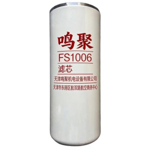 鸣聚 滤芯 FS1006 个