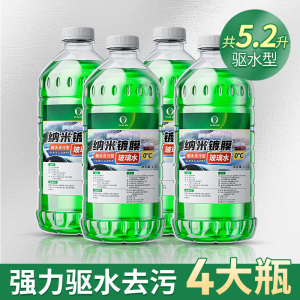 [补贴10%]玻璃水汽车防冻车用夏季去污雨刷精雨刮水四季通用虫胶油膜去除