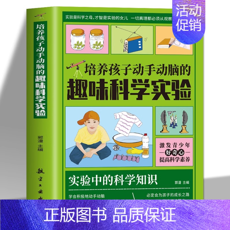 趣味科学实验 [正版]这就是物理全套12册书籍 疯狂的十万个为什么系列 孩子一看就懂的物理启蒙漫画书 我的第一本物理启蒙