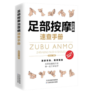 [M]足部按摩治百病速查手册-9787530885673