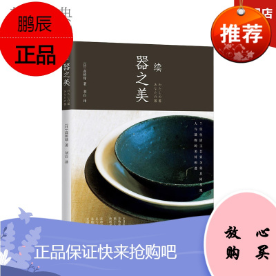 续器之美高桥绿人与器物的美好相遇文学·随笔生活正版图书