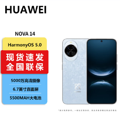 华为nova14 256GB 冰晶蓝 100W快充 5500毫安大电池 北斗卫星图片消息 双卡鸿蒙智能直面屏手机