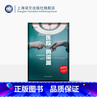 医院的深渊 [正版]医院的深渊 译文纪实 [日]高梨有希子 著 张士杰 殷玥 译 医疗制度 医患关系 现代纪实文学 日本