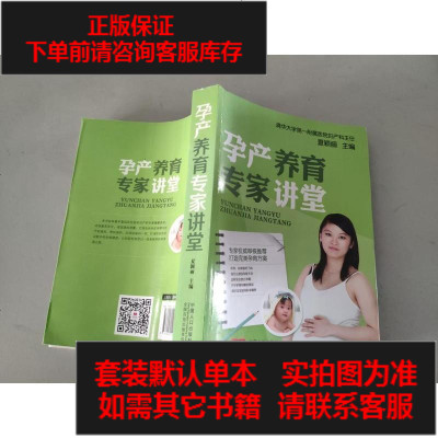 二手8成新-孕产养育专家讲堂9787510142789
