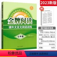 [正版]金牌阅读文言文七年级 初中课外文言文阅读训练 全国通用初一7年级语文古诗文阅读测试课外国学阅读理解古文课外阅读