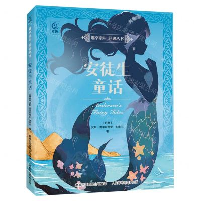 [N]安徒生童话/趣享童年经典丛书-9787115615633