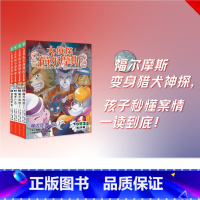 大侦探福尔摩斯第16辑全4册 [正版]大侦探福尔摩斯第16辑全4册59-62册小学生福尔摩斯探案集悬疑漫画小学生课外阅读