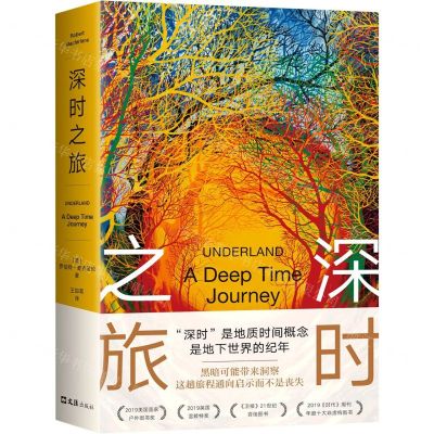 [N]深时之旅(精)-9787549634330