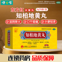 东方 知柏地黄丸8袋水蜜丸滋阴降火阴虚火旺潮热盗汗口干咽痛耳鸣遗精