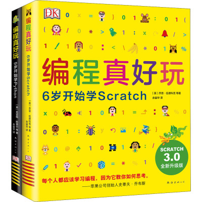 编程真好玩 6岁开始学Scratch 全新升级版