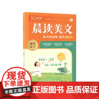 10分钟晨读美文 一年级