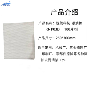 锐舰科技 吸油棉 RJ-PO3D 100片/箱