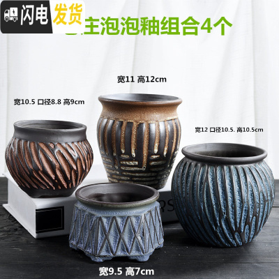 三维工匠多肉花盆大号老桩创意个性大口径粗陶透气陶瓷肉肉植物盆 LZ盆泡泡釉老庄4个 大花盆容器