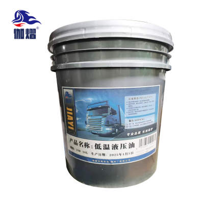 伽熠 低温液压油 10# 18L//桶