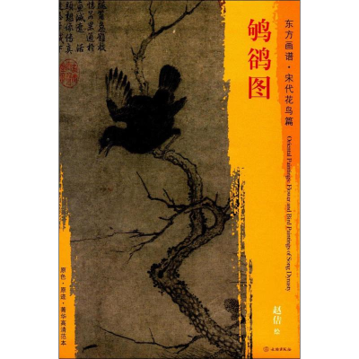 醉染图书鸲鹆图9787501050697