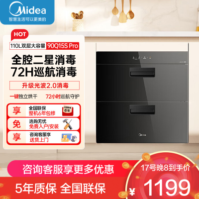 美的(Midea)消毒柜嵌入式家用新升级光波2.0 110L双层大容量餐具碗柜碗筷高温MXV-ZLP90Q15S PRO