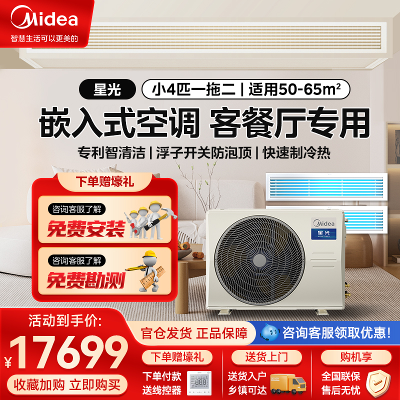 美的(Midea)智能家用中央空调3.5匹一拖二 智清洁全直流变频多联机一室一厅 MDS-80W-X4-XG一拖二