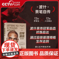 [央视网]冠军箴言 波什自传 12封亲笔信 12条人生箴言 献给所有心怀篮球梦想的人 NBA传奇人物帕特莱利作序 JC