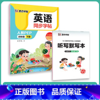 4年级下册英语同步字帖人教版(升级新版) [正版]小学生英语同步初中生字母单字短语人教版三年级四年级上册下册国一英语练字