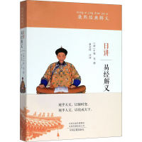音像日讲易经解义牛钮
