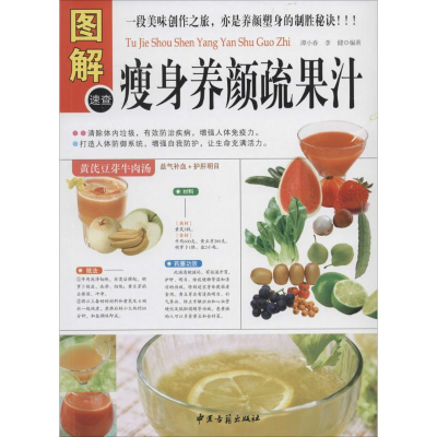 [M]图解瘦身养颜蔬果汁-9787515205052