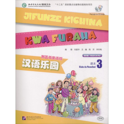 醉染图书汉语乐园课本9787561948439