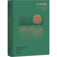 [M]沙乡年鉴-9787210101383