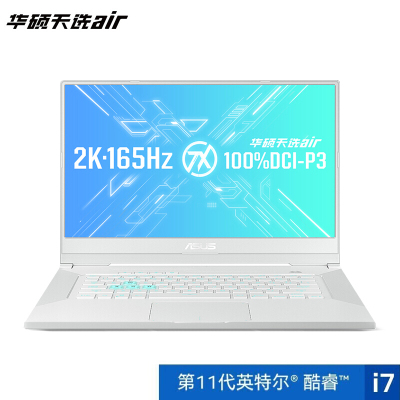 华硕(ASUS)天选air英特尔酷睿高性能轻薄本设计师笔记本(i7-11375H16G1TBRTX30702K165Hz100%DCI-P3)白升级