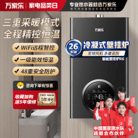 万家乐冷凝壁挂炉R6系列 燃气壁挂炉 一级能效壁挂炉天然气中央热水即热采暖供暖洗浴两用 冷凝换热26R6(80-220平