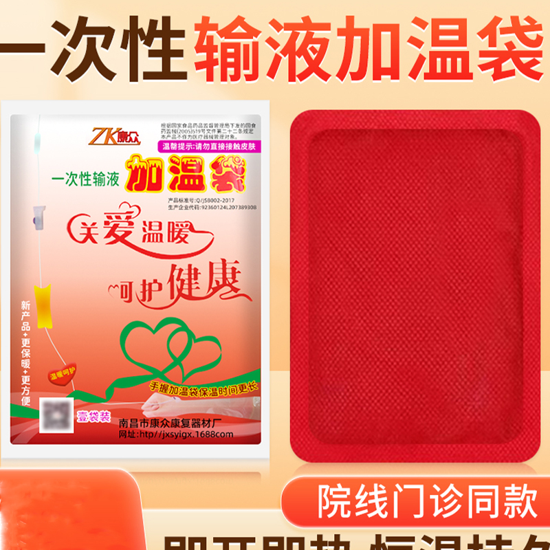 加温袋一次性输液加温贴加热器加热贴暖手 10袋[独立包装]
