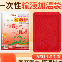 加温袋一次性输液加温贴加热器加热贴暖手 10袋[独立包装]