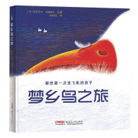音像梦乡鸟之旅(精)译者:赵佼佼|绘画:(法)伊莎贝尔·辛姆莱尔