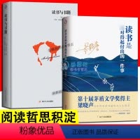 [正版]2册 读书是对得起付出的一件事读书与书籍 梁晓声文学作品叔本华 哲学知识读物阅读的方法与技巧读书感悟阅读随笔散