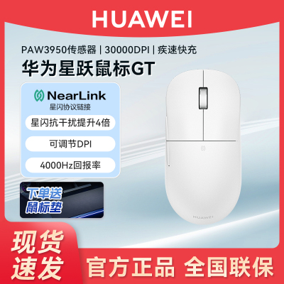 华为星跃鼠标CD28专业版 白