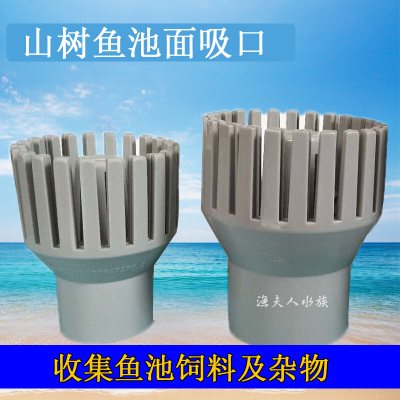 山树面吸过滤式排水口面排鱼池饲料落叶杂物收集器锦鲤池面吸
