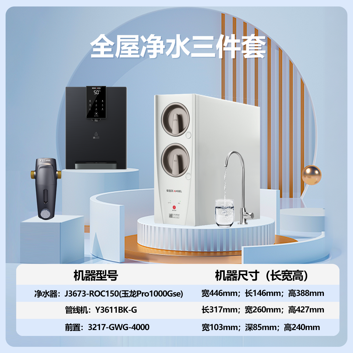 安吉尔家用净水器母婴直饮机纯水直饮式净水机5年长效RO反渗透厨下式过滤器玉龙Pro1000GSE+前置+管线机三件套