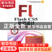 正版 Flash CS5动画设计案例实训教程 杨聪,张希玲主编 科学出版