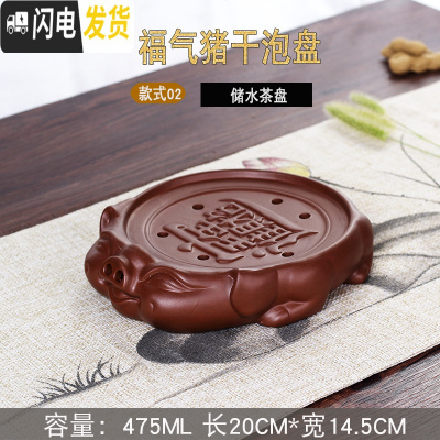 三维工匠紫砂储水式茶盘小茶台家用茶海简约茶托客厅功夫茶具托盘干泡台 福气猪干泡盘(紫色)款二