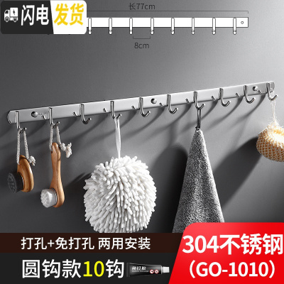 三维工匠挂钩墙壁挂挂衣架不锈钢厨房浴室毛巾挂衣钩衣服免打孔墙上粘钩 304圆钩款10钩