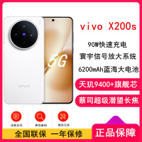 [全新]vivo X200s 直白12GB+512GB 蓝晶×天玑9400+芯 6200毫安大电池 90W快充 支持无线充电 蔡司超级潜望长焦 拍照 AI手机