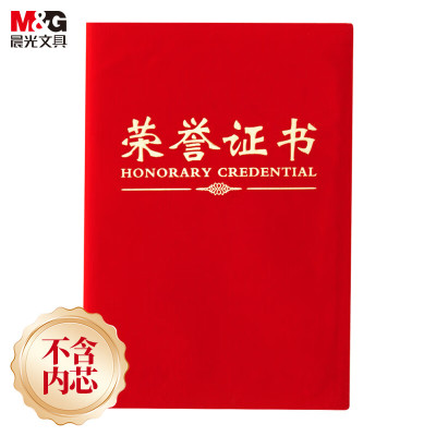 晨光 M&G 尊贤绒面荣誉证书 ASC99309 16K (红色) 160本/箱 (含内芯) 本