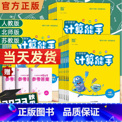 [人教版]计算能手 五年级下 [正版]23秋计算能手一年级二年级三年级四年级五年级六年级上册下册人教苏教版西师北师大小学