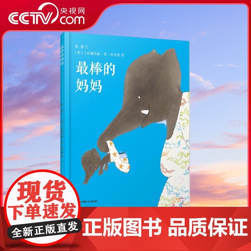 [央视网]最棒的妈妈 一封孩子给妈妈的情书 3-6岁幼儿绘本幼儿园老师儿童启蒙认知绘本亲子共读 QH