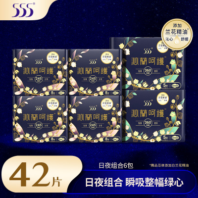 555沁兰呵护系列兰花精油绿芯卫生巾日用夜用组合女生姨妈巾 日夜组合42片