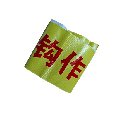 鏖耀 警示标识 1280mm*160mm 个