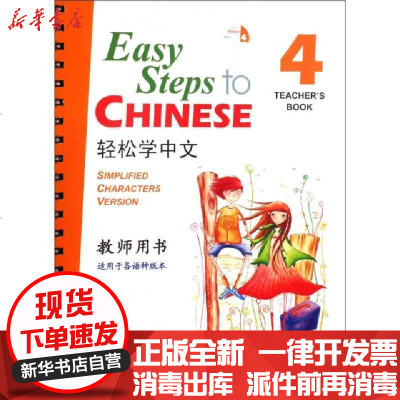 正版轻松学中文(附光盘教师用书4适用于各语种版本)马亚敏//李欣颖9787561924600北京语言大学书籍