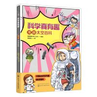 [N]漫画太空百科/科学真有趣-9787122376374
