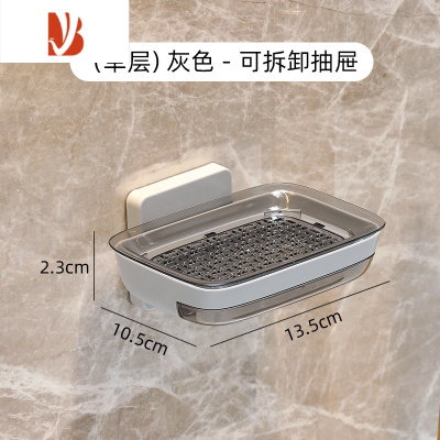 三维工匠肥皂盒壁挂式沥水家用免打孔创意新款双层置物架卫生间浴室香皂盒 灰色[单抽款 带沥水托盘]1个装