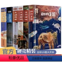 特惠组合[奇妙知识大图解] 全套6册 [正版]奇妙知识大图解 人体解码 儿童大百科全书6-8-12岁科学课外阅读四五六年